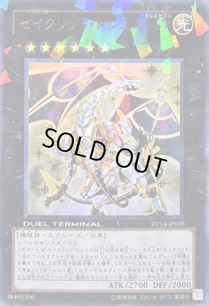 画像1: セイクリッドトレミスM7【ウルトラ】{DT14-JP039}《エクシーズ》 (1)