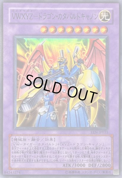 画像1: VWXYZドラゴンカタパルトキャノン【スーパー】{EEN-JP031}《融合》 (1)