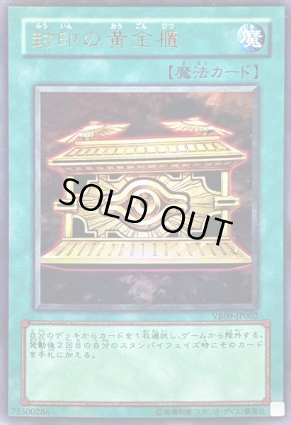 画像1: 封印の黄金櫃【ウルトラ】{VB09-JP002}《魔法》 (1)