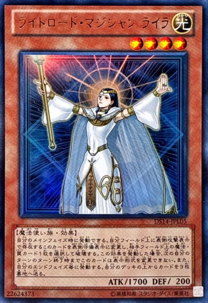 画像1: 〔状態A-〕ライトロードマジシャンライラ【ウルトラ】{DS14-JPL05}《モンスター》 (1)