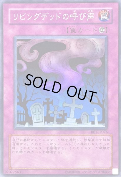 画像1: 〔状態A-〕リビングデッドの呼び声【スーパー】{BE1-JP076}《罠》 (1)