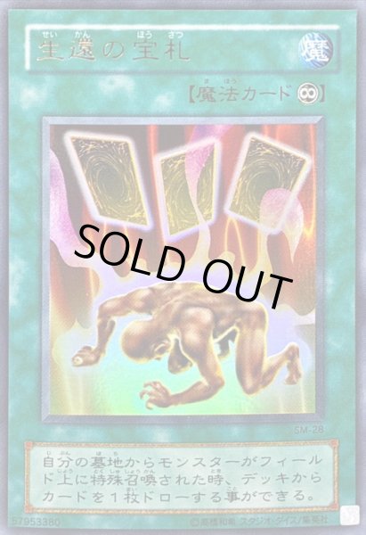 画像1: 生還の宝札【ウルトラ】{SM-28}《魔法》 (1)