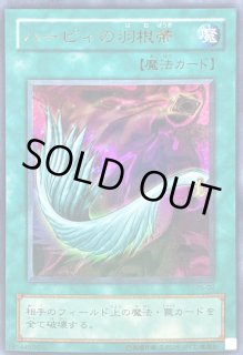 ハーピィの羽根帚 - カードラッシュ[遊戯王]