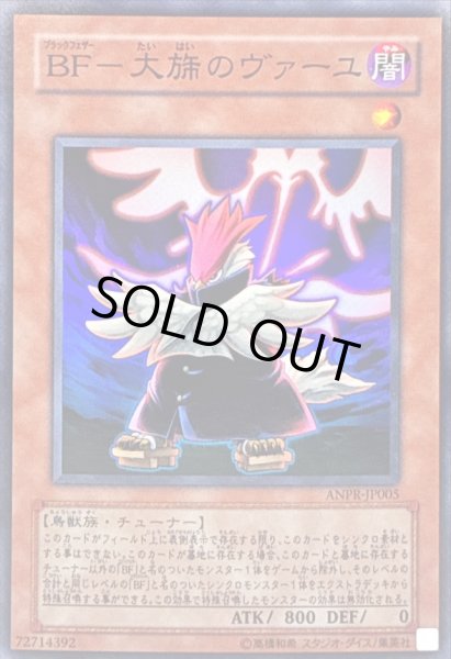 画像1: BF大旆のヴァーユ【スーパー】{ANPR-JP005}《モンスター》 (1)