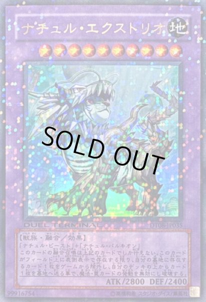 遊戯王　ナチュル・エクストリオ シークレット　dt ars10 psa　特価 ナチュル・エクストリオ シークレットレア JP029 1枚の通販 Kazz