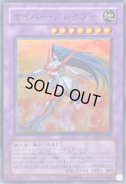 画像1: サイバーブレイダー【スーパー】{EEN-JP032}《融合》 (1)