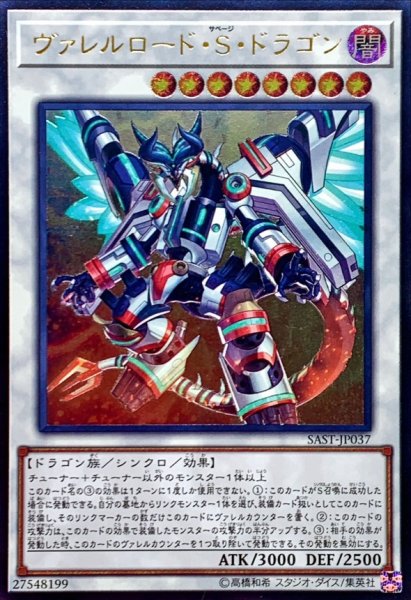 【PSA10】遊戯王　ヴァレルロードSドラゴン　20thシク PSA10】遊戯王 ヴァレルロードSドラゴン 20thシク - メルカリ