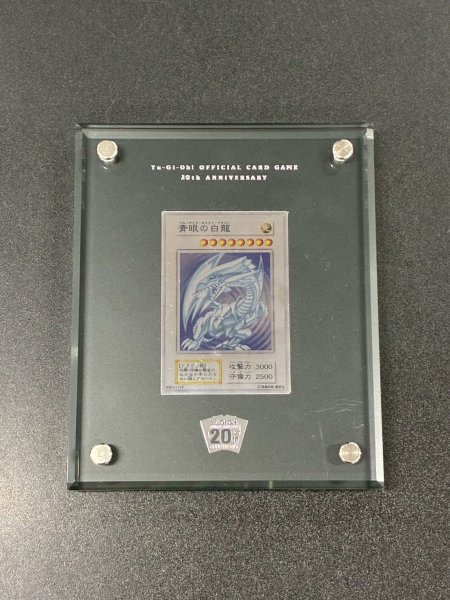 画像4: 〔状態A-〕純銀製『青眼の白龍(20thANNIVERSARYSILVEREDITION)』(証明書付き)【-】{-}《その他》 (4)