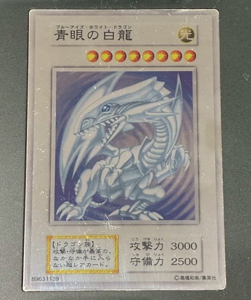 画像6: 〔状態A-〕純銀製『青眼の白龍(20thANNIVERSARYSILVEREDITION)』(証明書付き)【-】{-}《その他》 (6)