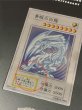 画像9: 〔状態A-〕純銀製『青眼の白龍(20thANNIVERSARYSILVEREDITION)』(証明書付き)【-】{-}《その他》 (9)