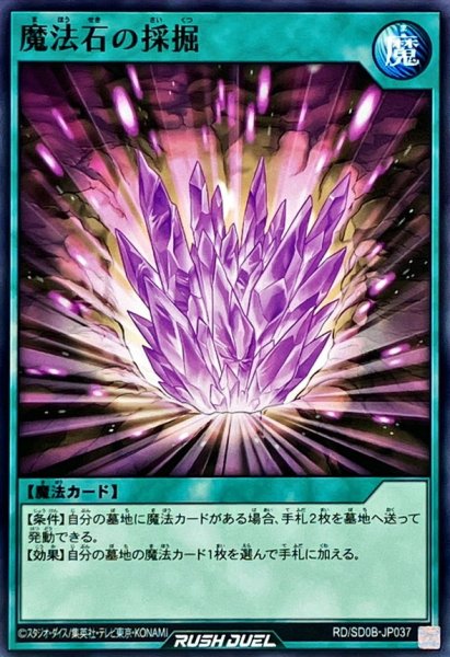 画像1: 魔法石の採掘【ノーマル】{RD/SD0B-JP037}《RD魔法》 (1)