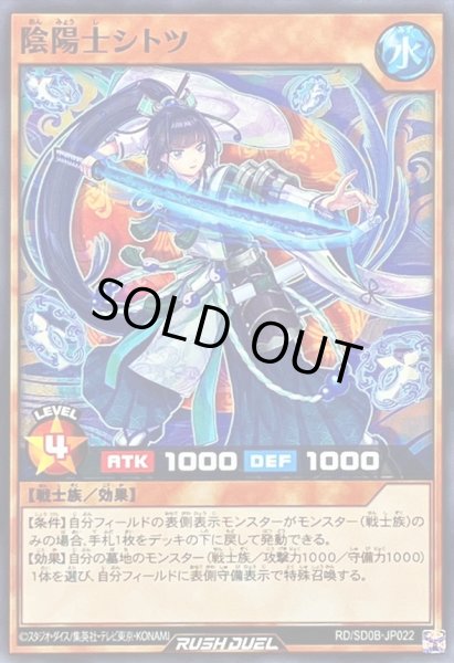 画像1: 陰陽士シトツ【ノーマル】{RD/SD0B-JP022}《RDモンスター》 (1)