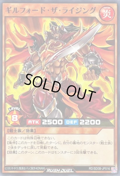 画像1: ギルフォードザライジング【ノーマル】{RD/SD0B-JP016}《RDモンスター》 (1)
