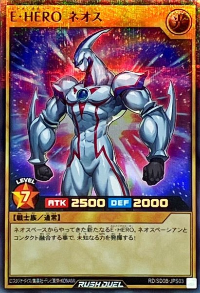 画像1: 〔状態A-〕EHEROネオス【ウルトラパラレル】{RD/SD0B-JPS03}《RDモンスター》 (1)