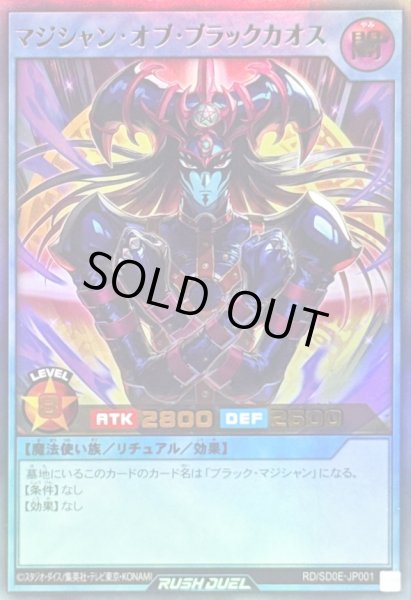 画像1: 〔状態A-〕マジシャンオブブラックカオス【ウルトラ】{RD/SD0E-JP001}《RDリチュアル》 (1)