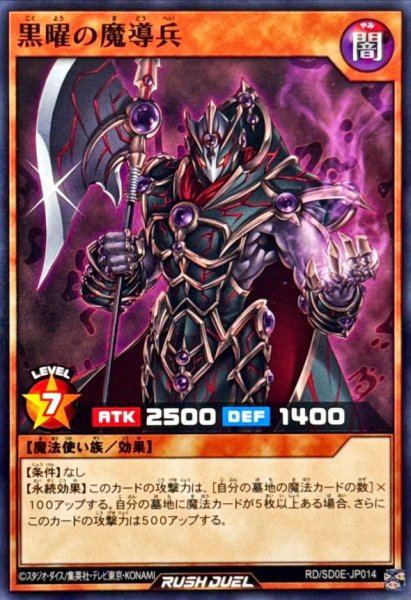画像1: 黒曜の魔導兵【ノーマル】{RD/SD0E-JP014}《RDモンスター》 (1)