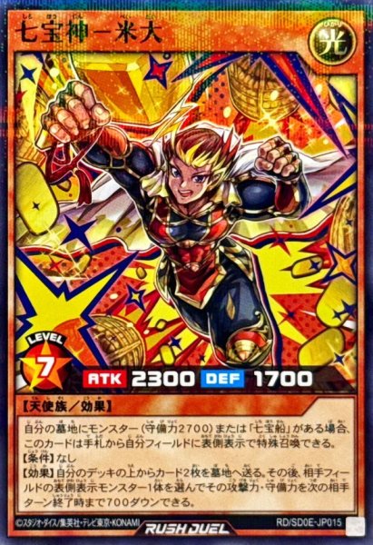 画像1: 七宝神米大【ノーマルパラレル】{RD/SD0E-JP015}《RDモンスター》 (1)