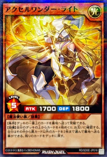 画像1: アクセルワンダーライト【ノーマルパラレル】{RD/SD0E-JP016}《RDモンスター》 (1)