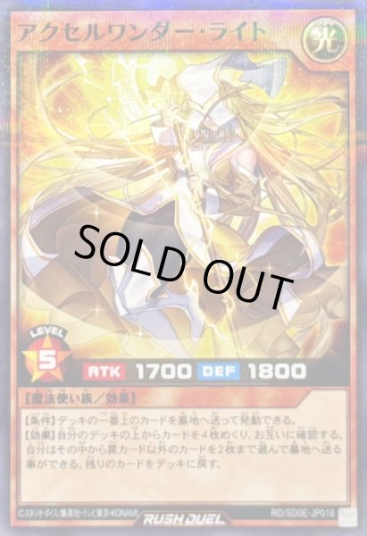 画像1: アクセルワンダーライト【ノーマルパラレル】{RD/SD0E-JP016}《RDモンスター》 (1)