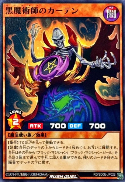 画像1: 黒魔術師のカーテン【ノーマル】{RD/SD0E-JP022}《RDモンスター》 (1)