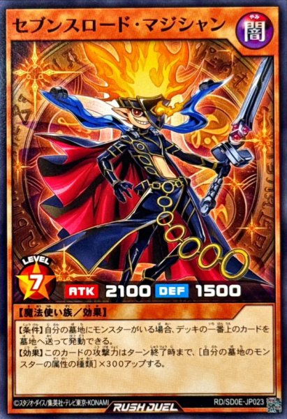 画像1: セブンスロードマジシャン【ノーマル】{RD/SD0E-JP023}《RDモンスター》 (1)