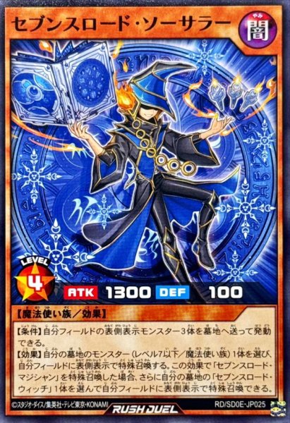 画像1: セブンスロードソーサラー【ノーマル】{RD/SD0E-JP025}《RDモンスター》 (1)