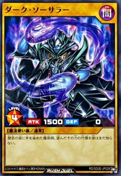 画像1: ダークソーサラー【ノーマル】{RD/SD0E-JP028}《RDモンスター》 (1)