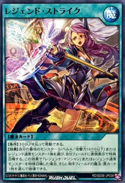 画像1: レジェンドストライク【ノーマル】{RD/SD0E-JP038}《RD魔法》 (1)