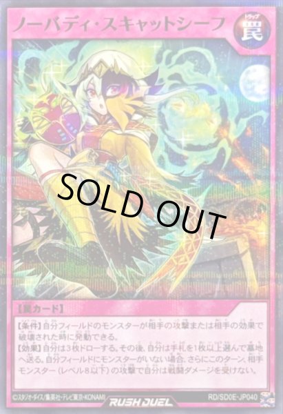 画像1: ノーバディスキャットシーフ【ノーマルパラレル】{RD/SD0E-JP040}《RD罠》 (1)
