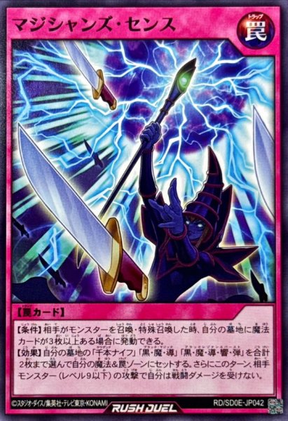 画像1: マジシャンズセンス【ノーマル】{RD/SD0E-JP042}《RD罠》 (1)