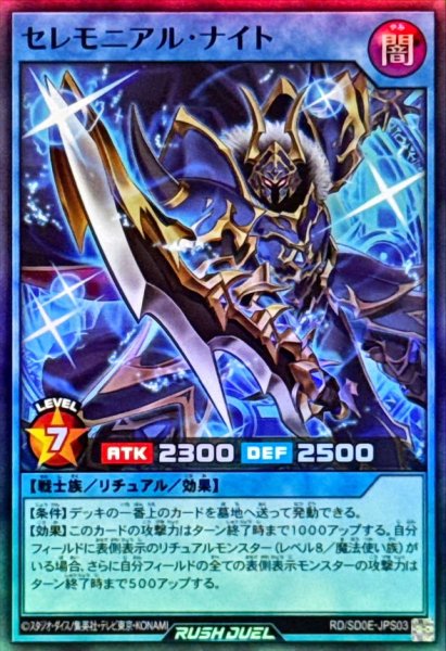 画像1: 〔状態A-〕セレモニアルナイト【スーパー】{RD/SD0E-JPS03}《RDリチュアル》 (1)