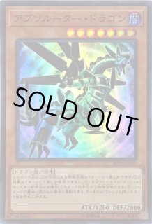 アブソルータードラゴン カードラッシュ 遊戯王