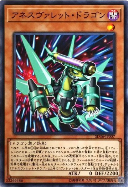 画像1: アネスヴァレットドラゴン【ノーマル】{CIBR-JP009}《モンスター》 (1)