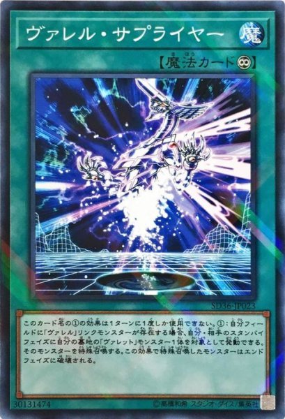 画像1: ヴァレルサプライヤー【ノーマルパラレル】{SD36-JP023}《魔法》 (1)