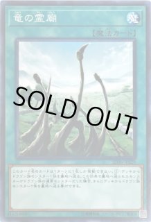 竜の霊廟 - カードラッシュ[遊戯王]