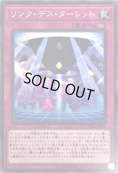 画像1: リンクデスターレット【ノーマル】{SD36-JP036}《罠》 (1)