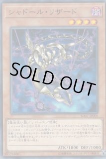 シャドール・リザード - カードラッシュ[遊戯王]