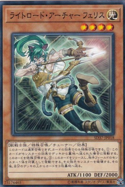 画像1: ライトロードアーチャーフェリス【ノーマル】{SD37-JP018}《モンスター》 (1)