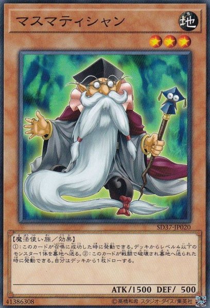 画像1: マスマティシャン【ノーマル】{SD37-JP020}《モンスター》 (1)