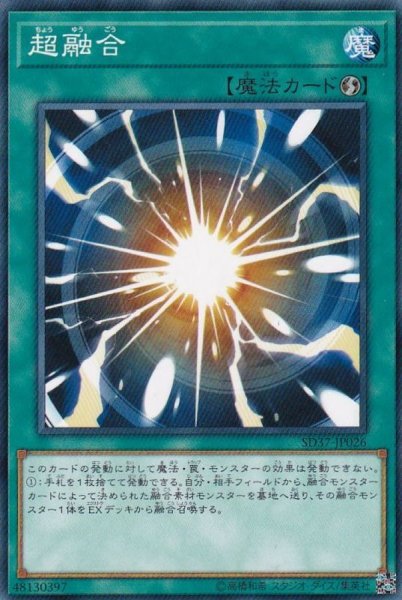 画像1: 〔状態A-〕超融合【ノーマル】{SD37-JP026}《魔法》 (1)