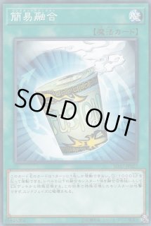 遊戯王　簡易融合　インスタントフュージョン　レリーフ 英語 美品 手数料安い 楽天市場】遊戯王 簡易融合（インスタントフュージョン