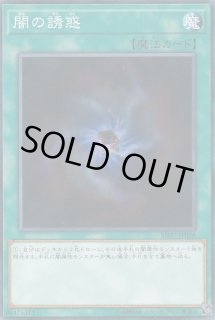 闇の誘惑 - カードラッシュ[遊戯王]