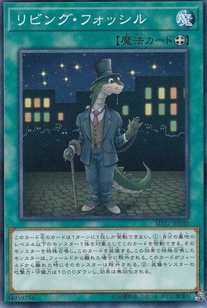 画像1: リビングフォッシル【ノーマル】{SD37-JP030}《魔法》 (1)