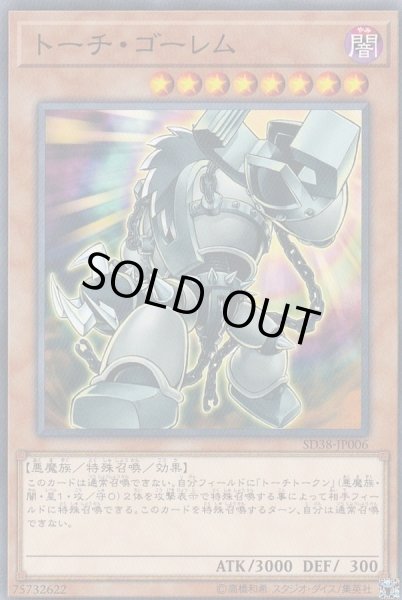 画像1: トーチゴーレム【ノーマル】{SD38-JP006}《モンスター》 (1)