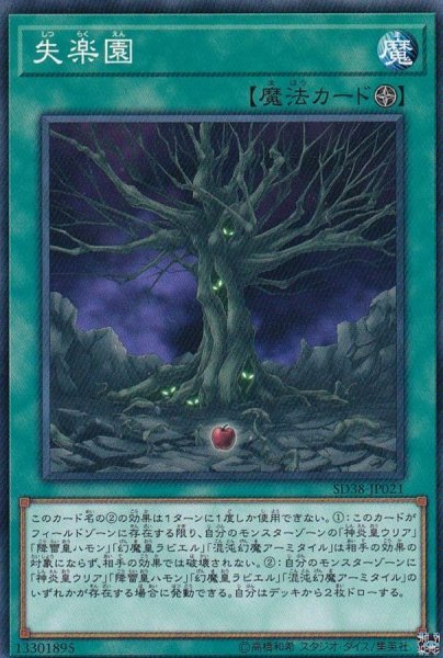 画像1: 失楽園【ノーマル】{SD38-JP021}《魔法》 (1)