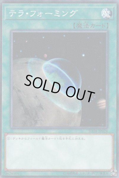 画像1: テラフォーミング【ノーマル】{SD38-JP024}《魔法》 (1)