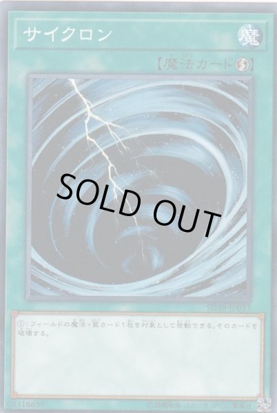 画像1: 〔状態A-〕サイクロン【ノーマル】{SD38-JP033}《魔法》 (1)