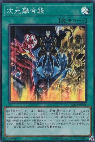 画像1: 次元融合殺【スーパー】{SD38-JPP05}《魔法》 (1)