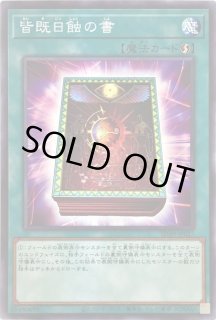 皆既日蝕の書 - カードラッシュ[遊戯王]