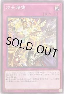次元障壁 - カードラッシュ[遊戯王]